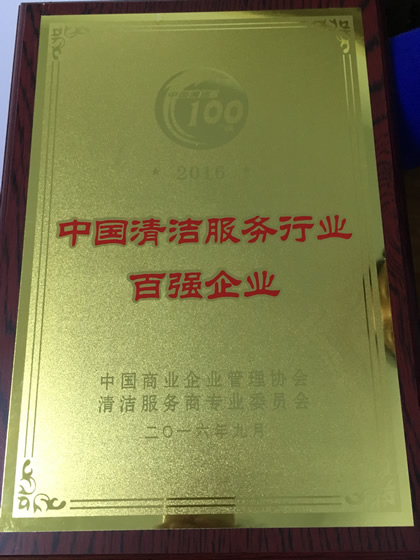 溪水保潔